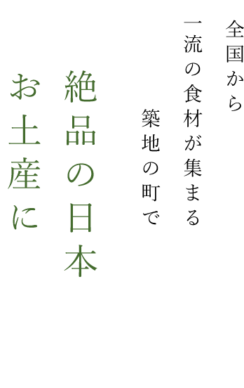 絶品の日本茶をお土産に